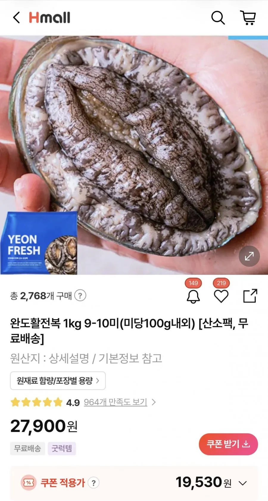 완도활전복 1kg 9-10미