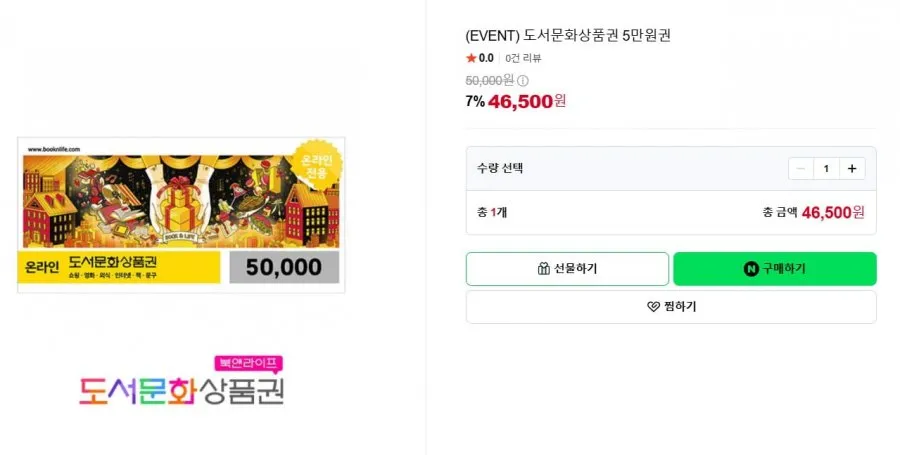북앤라이프 5만원권