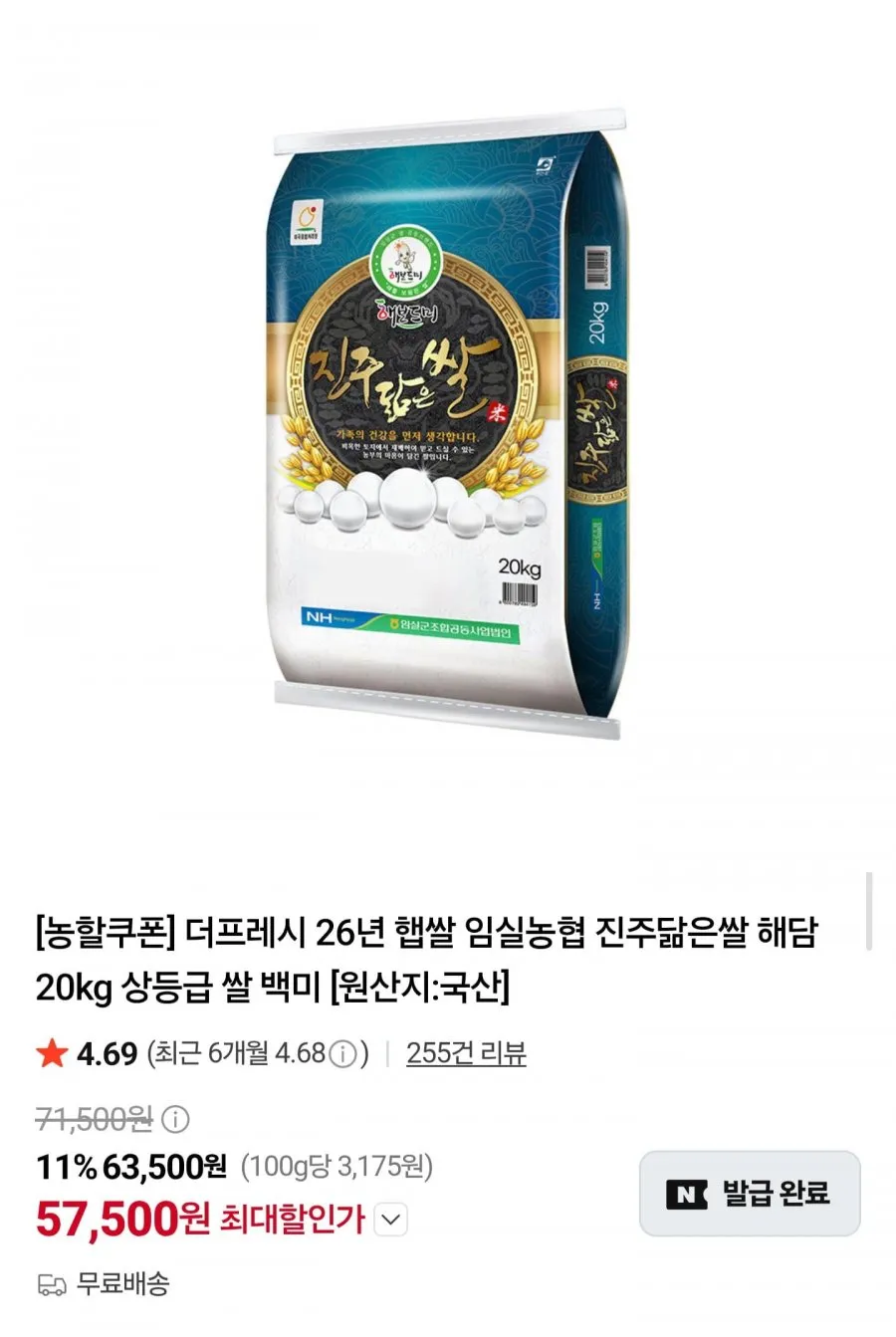 26년 햅쌀 임실농협 진주닮은쌀 해담미 20kg 상등급