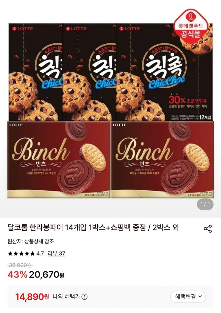 빈츠 204g 2개+칙촉 180g 3개