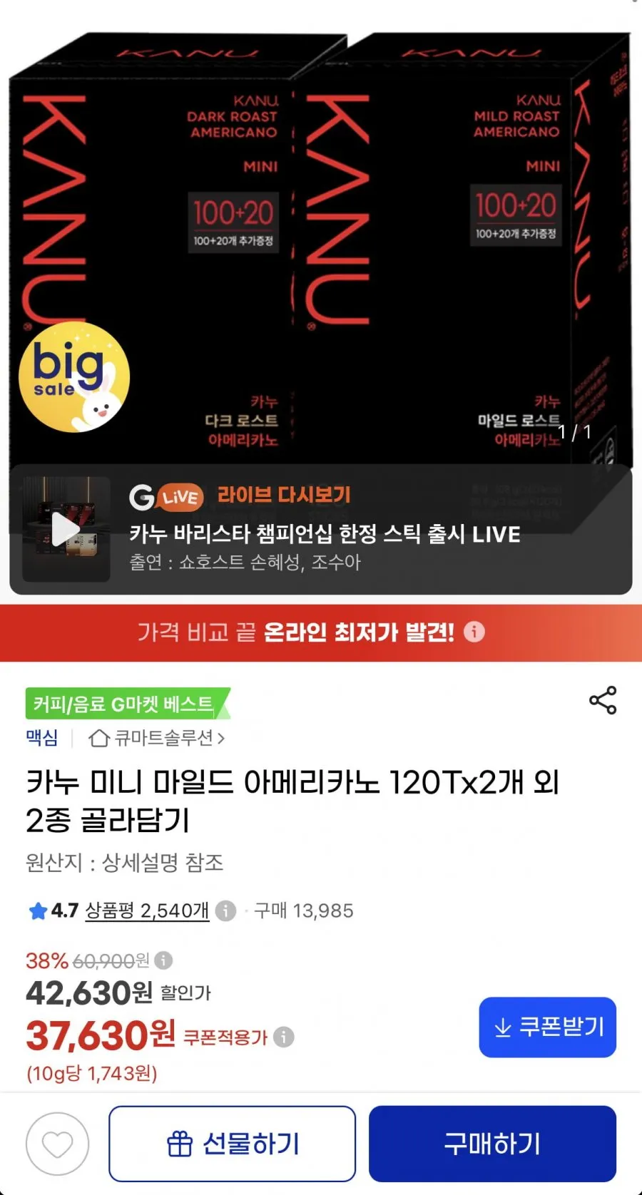 카누 미니 아메리카노 120T 2개 골라담기