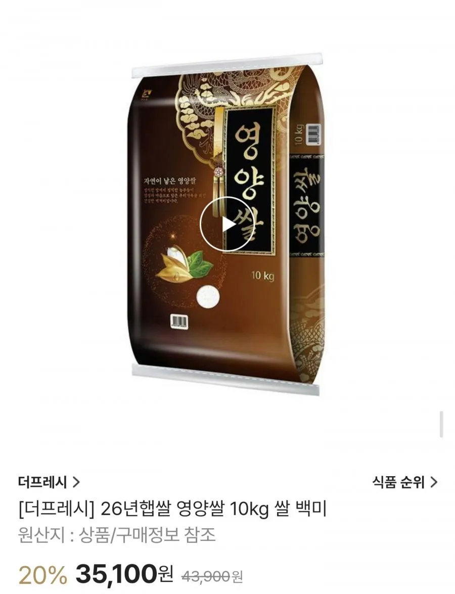 26년 햅쌀 영양쌀 백미 10kg