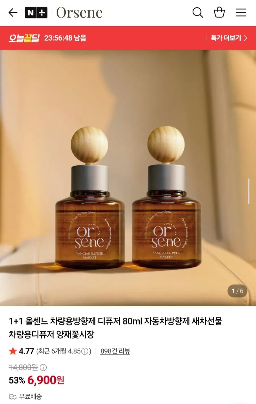 올센느 차량용방향제 디퓨저 80ml 1+1