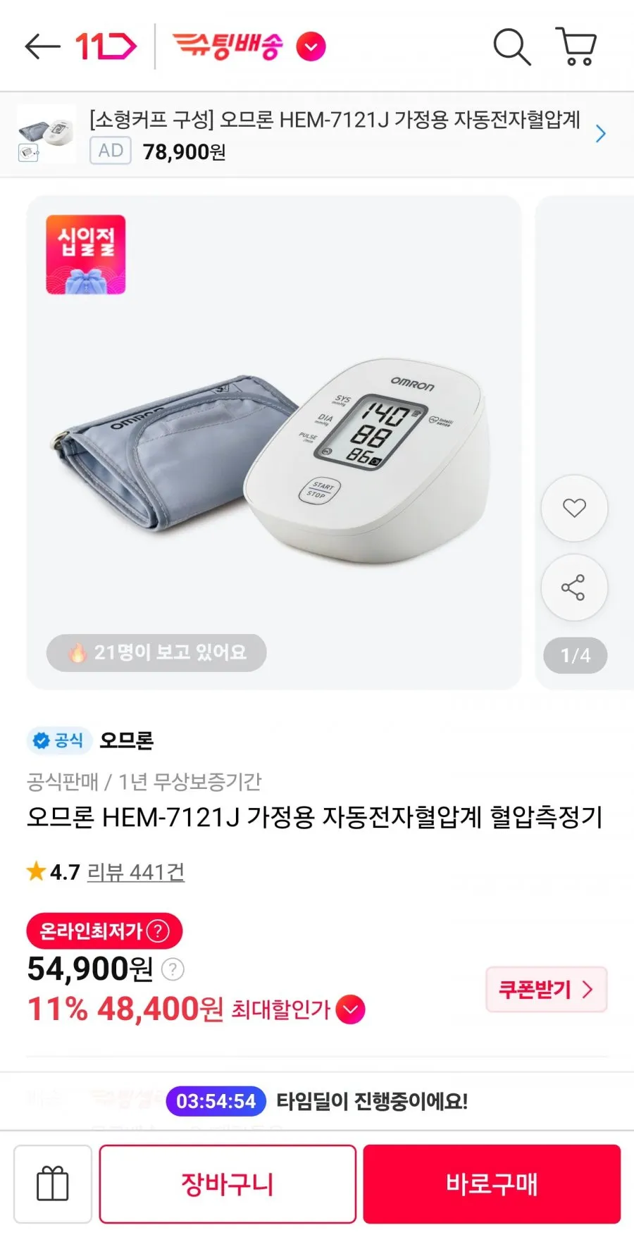 오므론 HEM-7121J 가정용 자동전자혈압계 혈압측정기