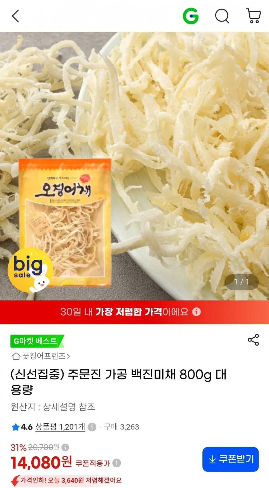 주문진 가공 백진미채 800g 대용량