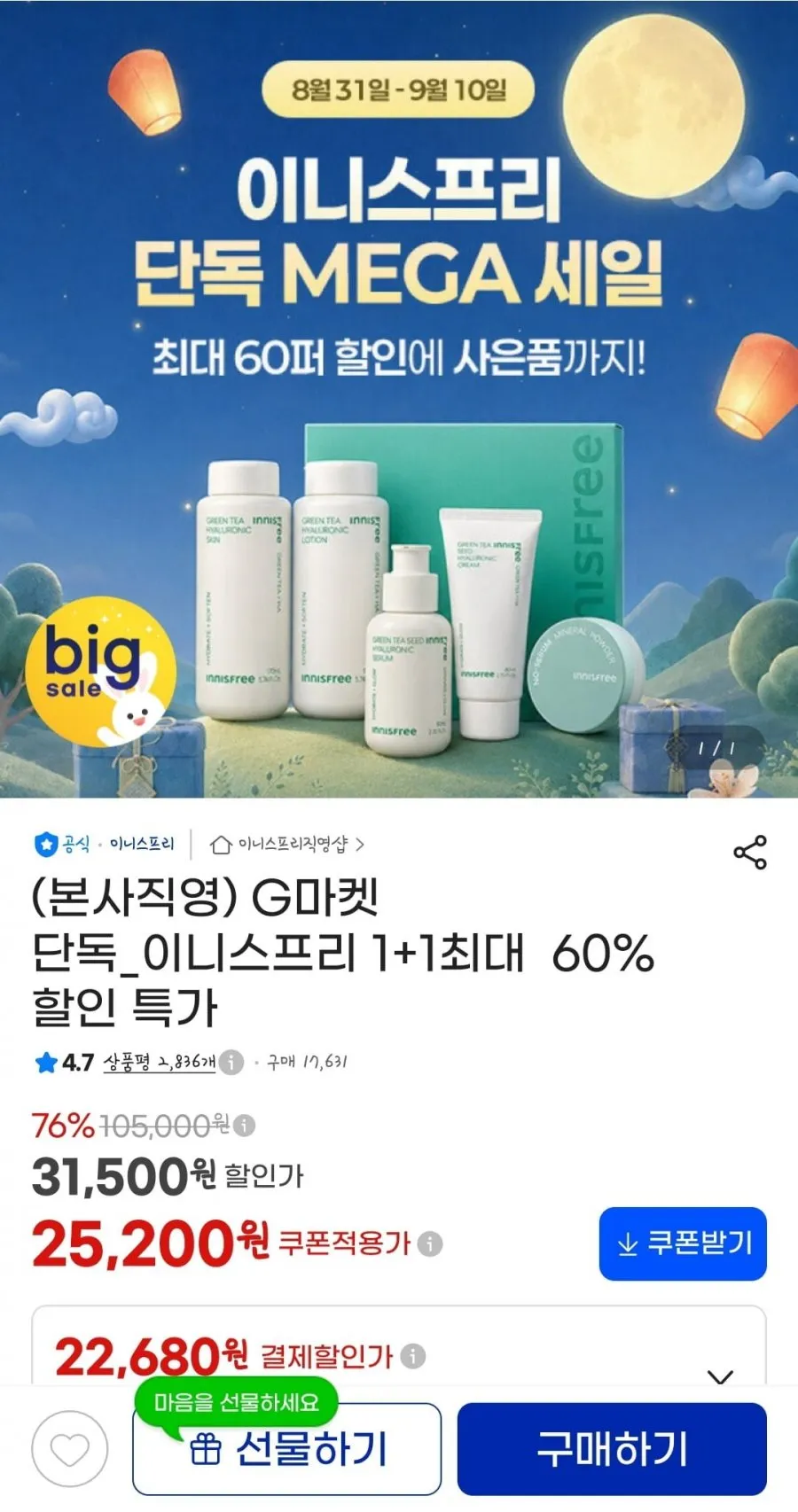 이니스프리 선케어/클렌징/바디헤어 등
