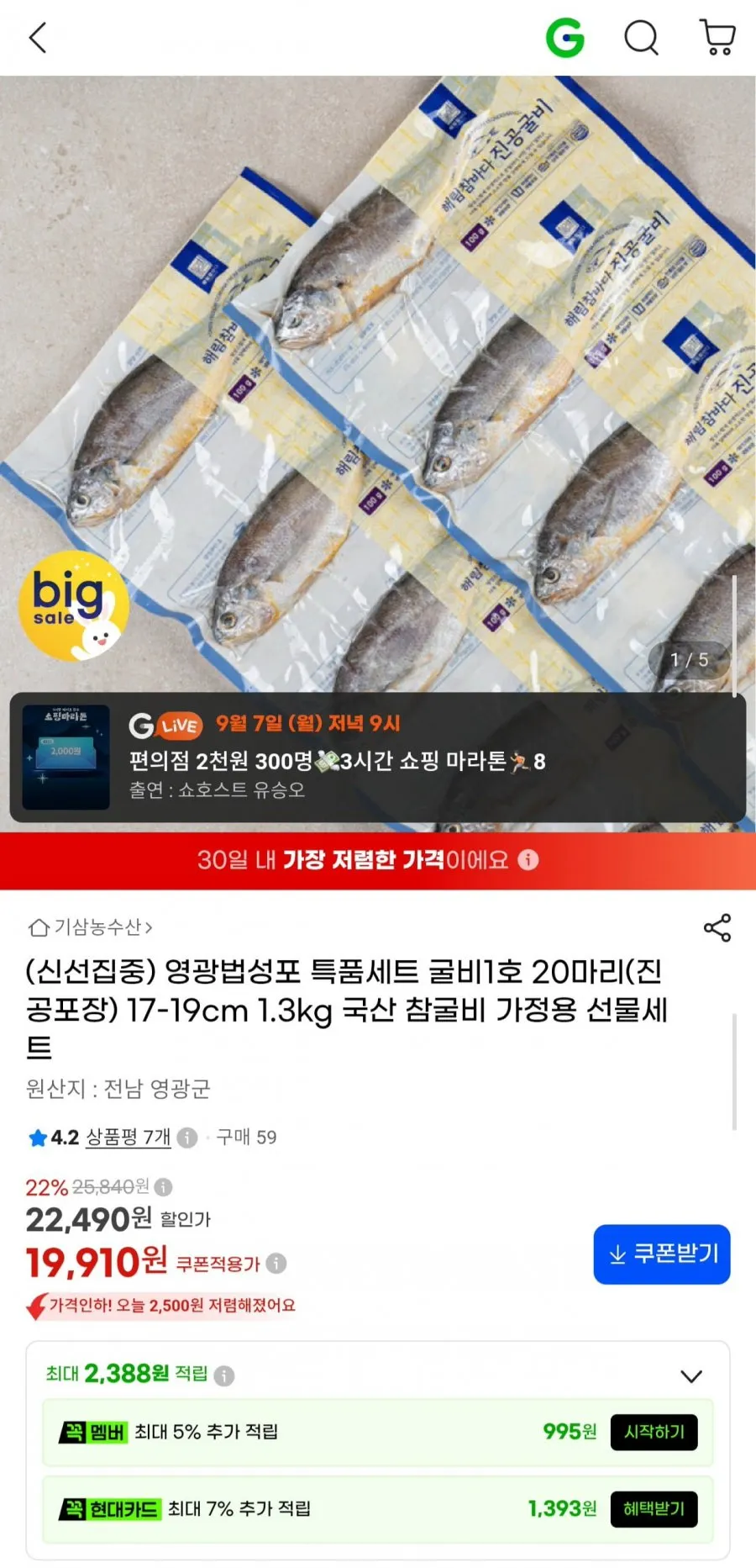 영광법성포 굴비1호 20마리 17-19cm (1.3kg)