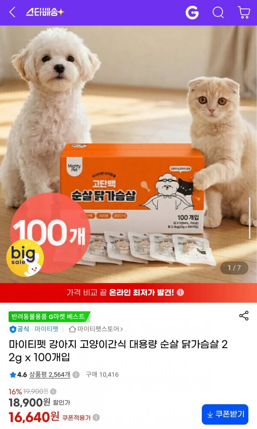 마이티펫 순살 닭가슴살 22g x 100개