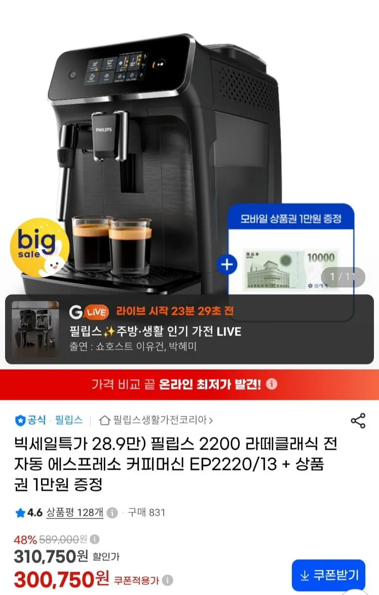 필립스 라떼클래식 2200시리즈 커피머신 + 증정