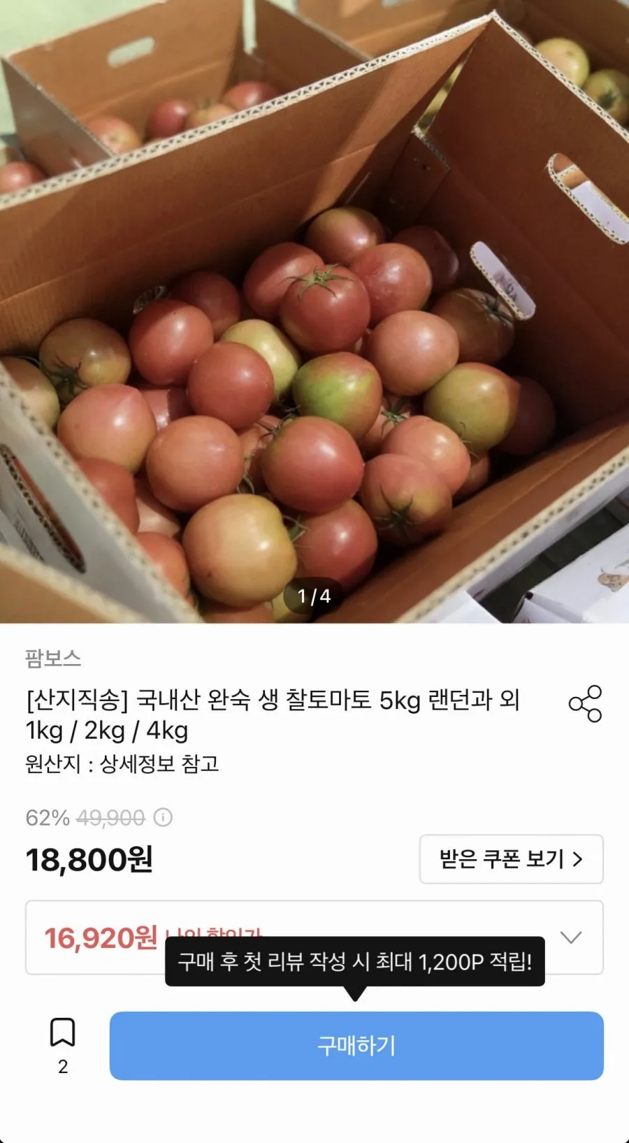 국내산 완숙 찰토마토 5kg 랜덤과