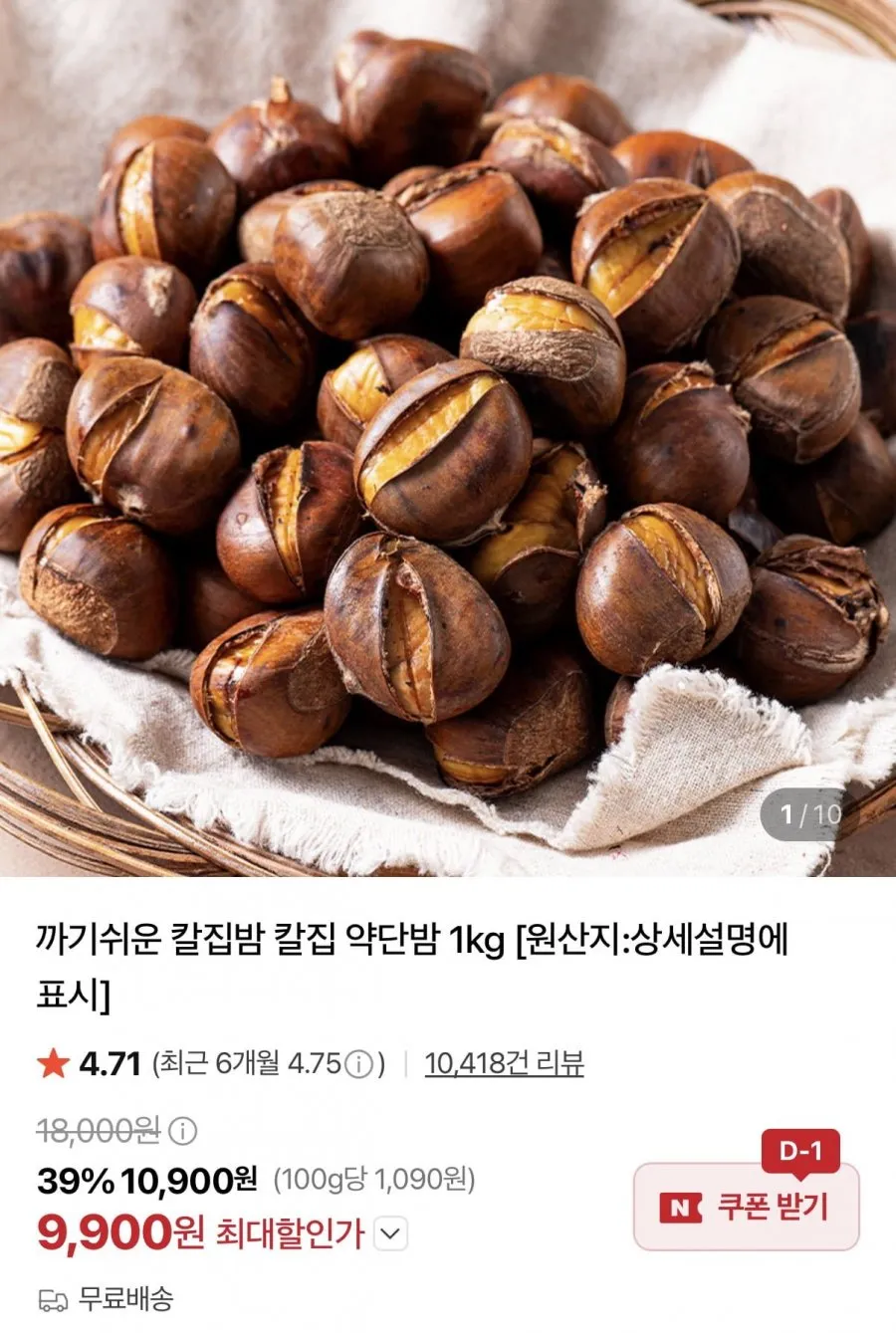 칼집 약단밤 1kg