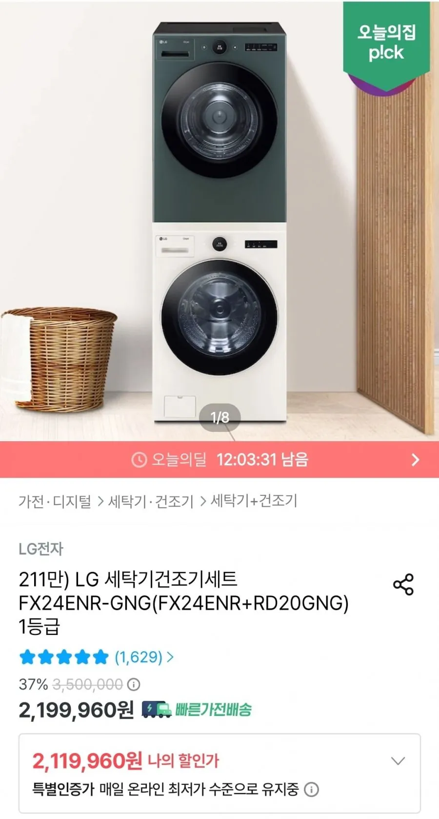 LG 트롬 오브제컬렉션 세탁기 24kg+건조기 20kg FX24ENR-GNG
