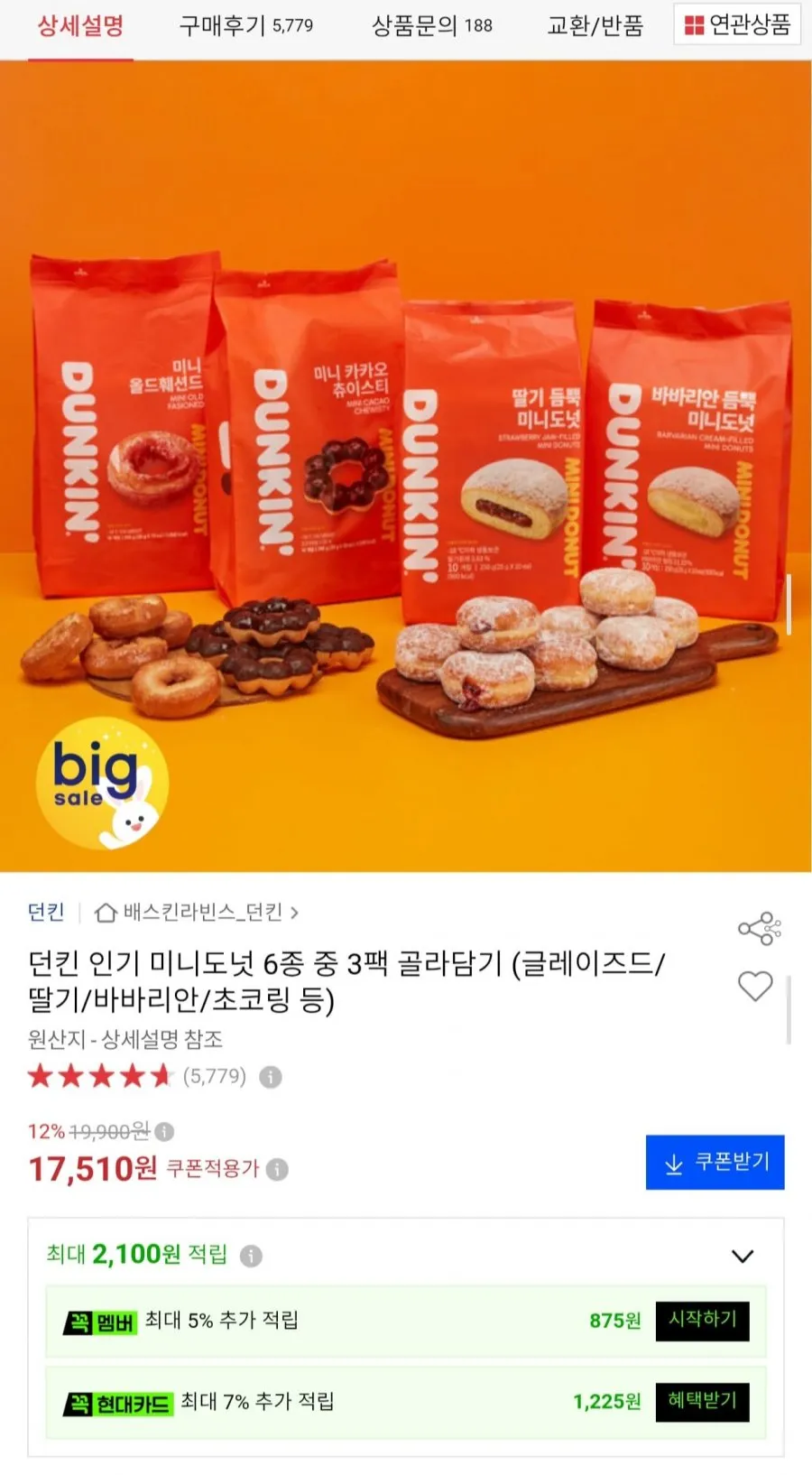 던킨 인기 미니도넛 6종 중 3팩 골라담기