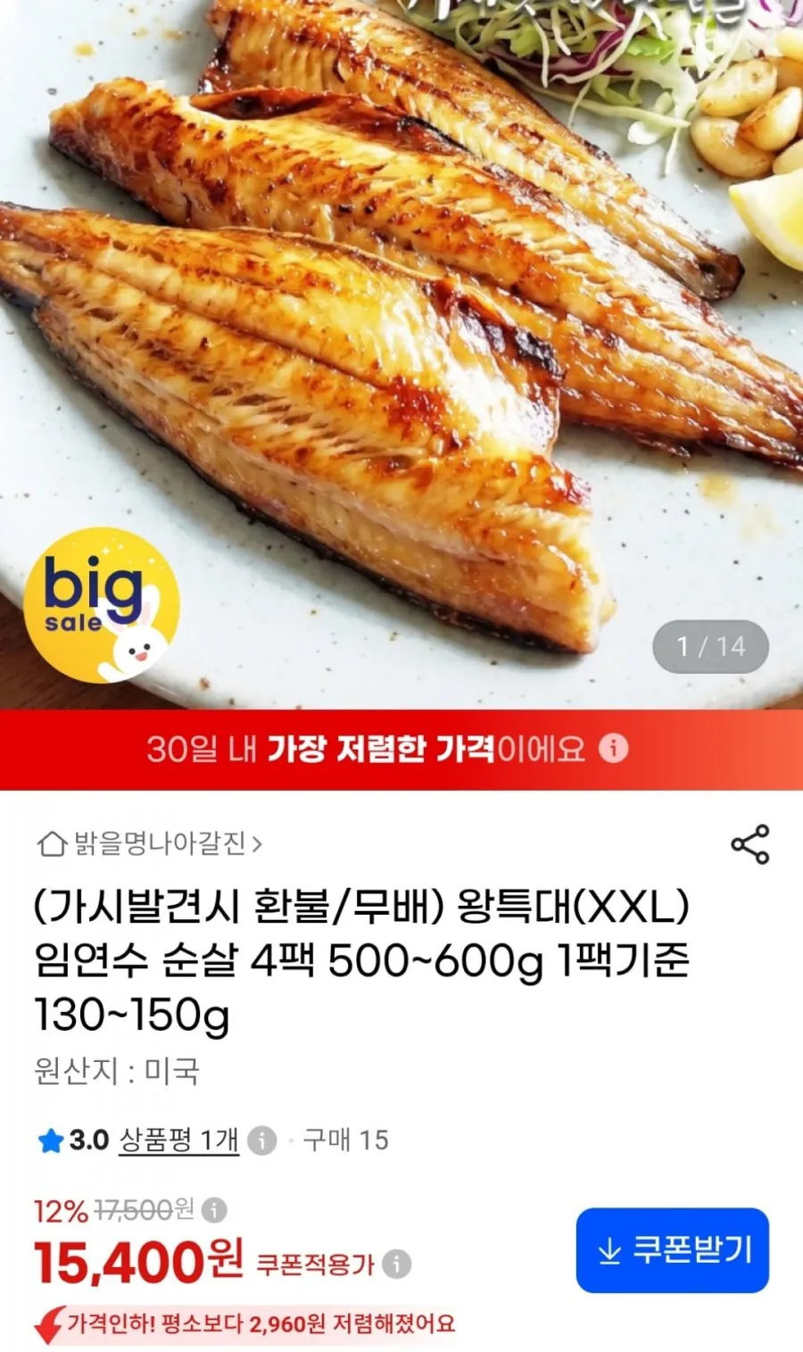 순살 임연수 왕특대 4팩 500~600g