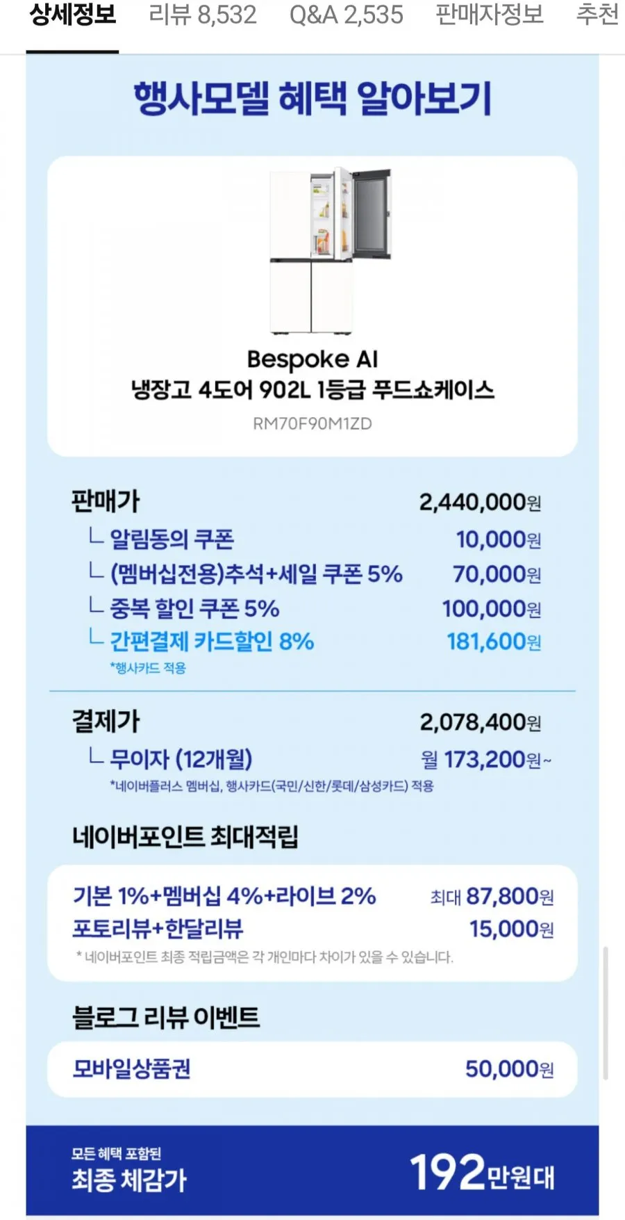 삼성 비스포크 AI 냉장고 4도어 902L 1등급 푸드쇼케이스