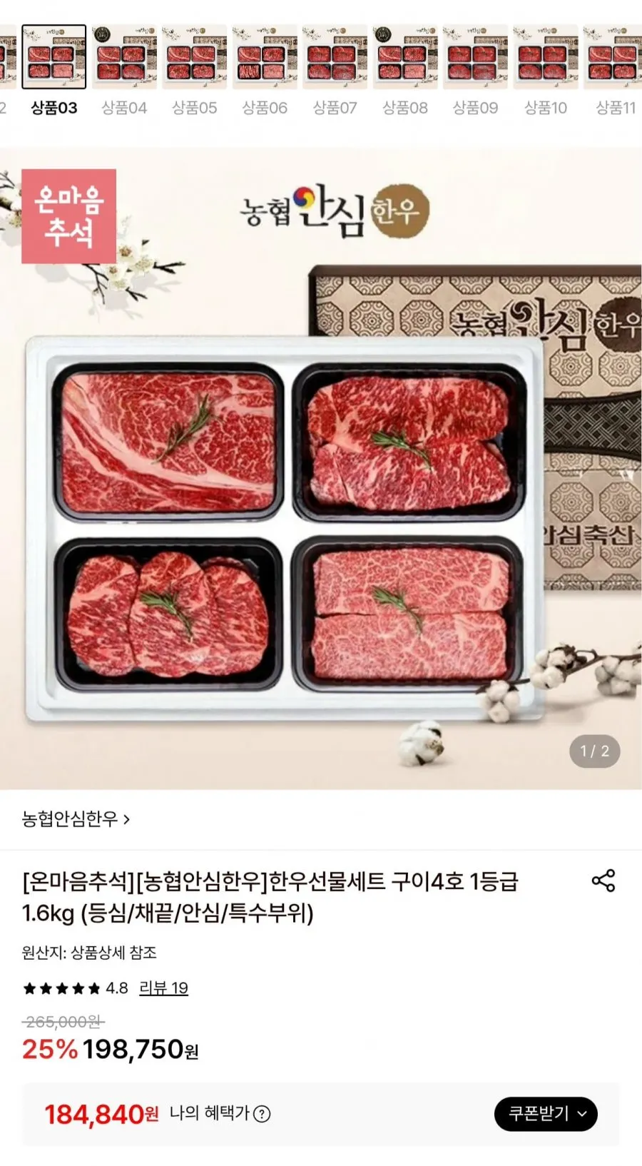 한우선물세트 구이4호 1등급 1.6kg (등심/채끝/안심/특수부위)