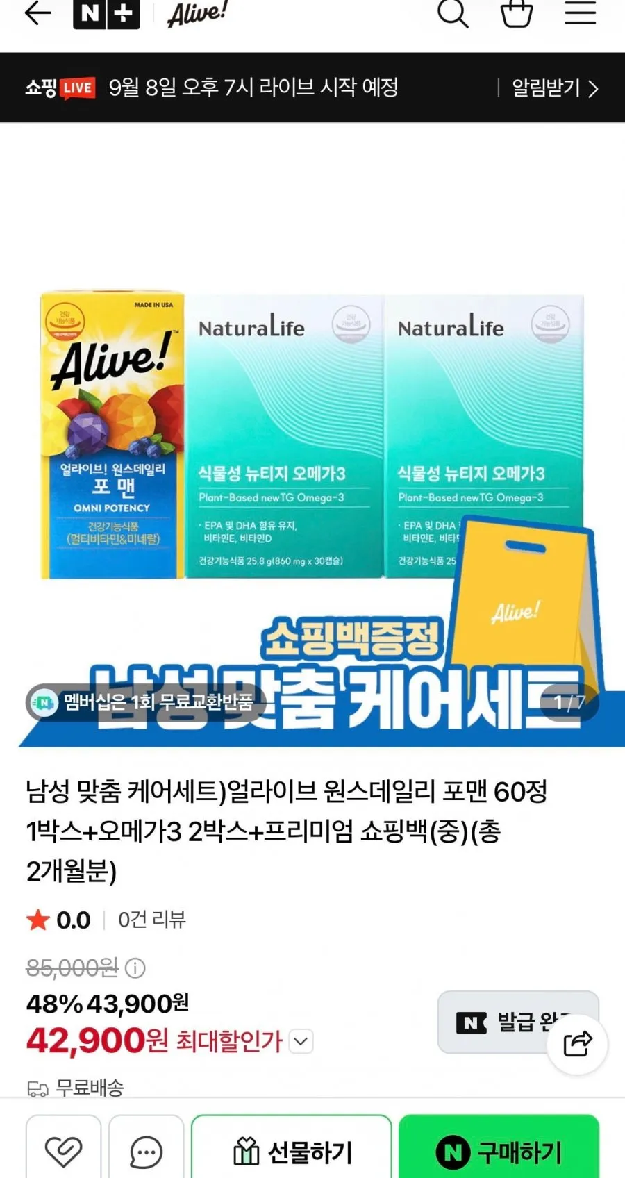 얼라이브 원스데일리 포맨 60정 1박스+오메가3 2박스+프리미엄 쇼핑백(중)