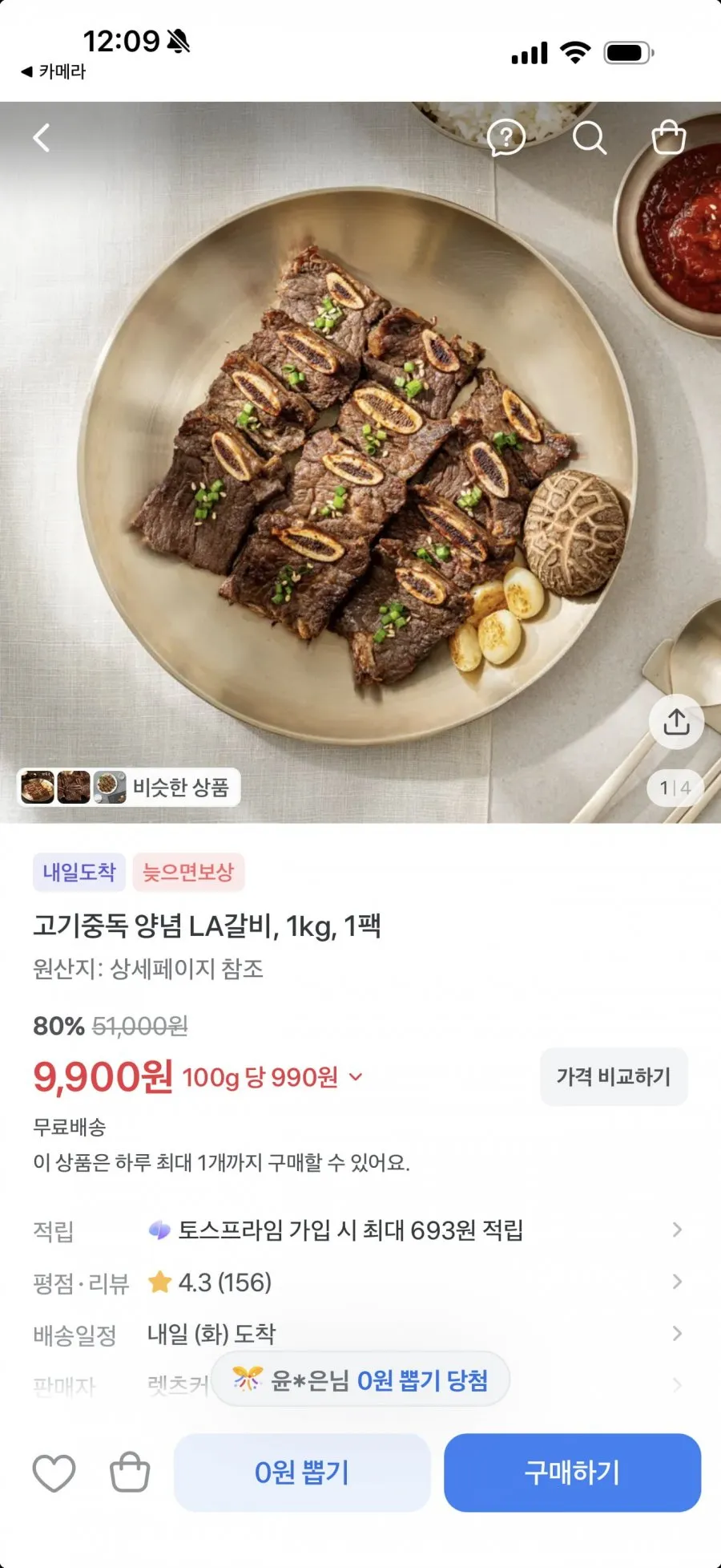 고기중독 호주산 양념 LA갈비 1kg