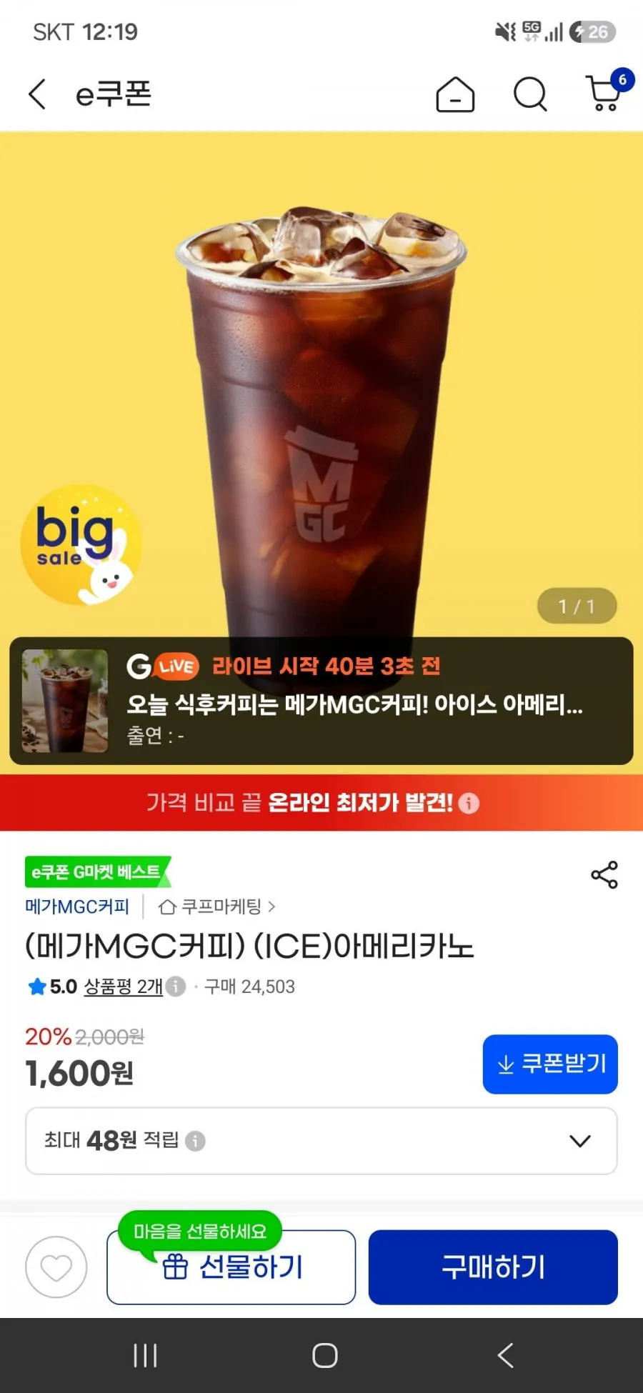 메가MGC커피 ICE 아메리카노