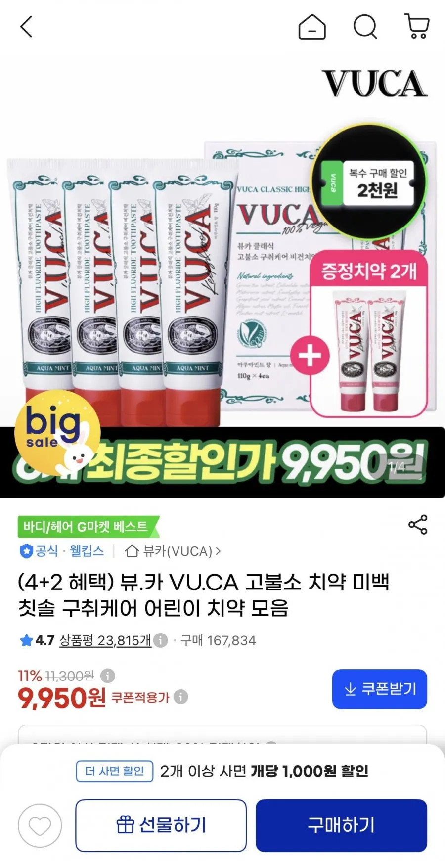 구취케어치약 아쿠아민트향 4개 + 잇몸케어치약 2개 증정