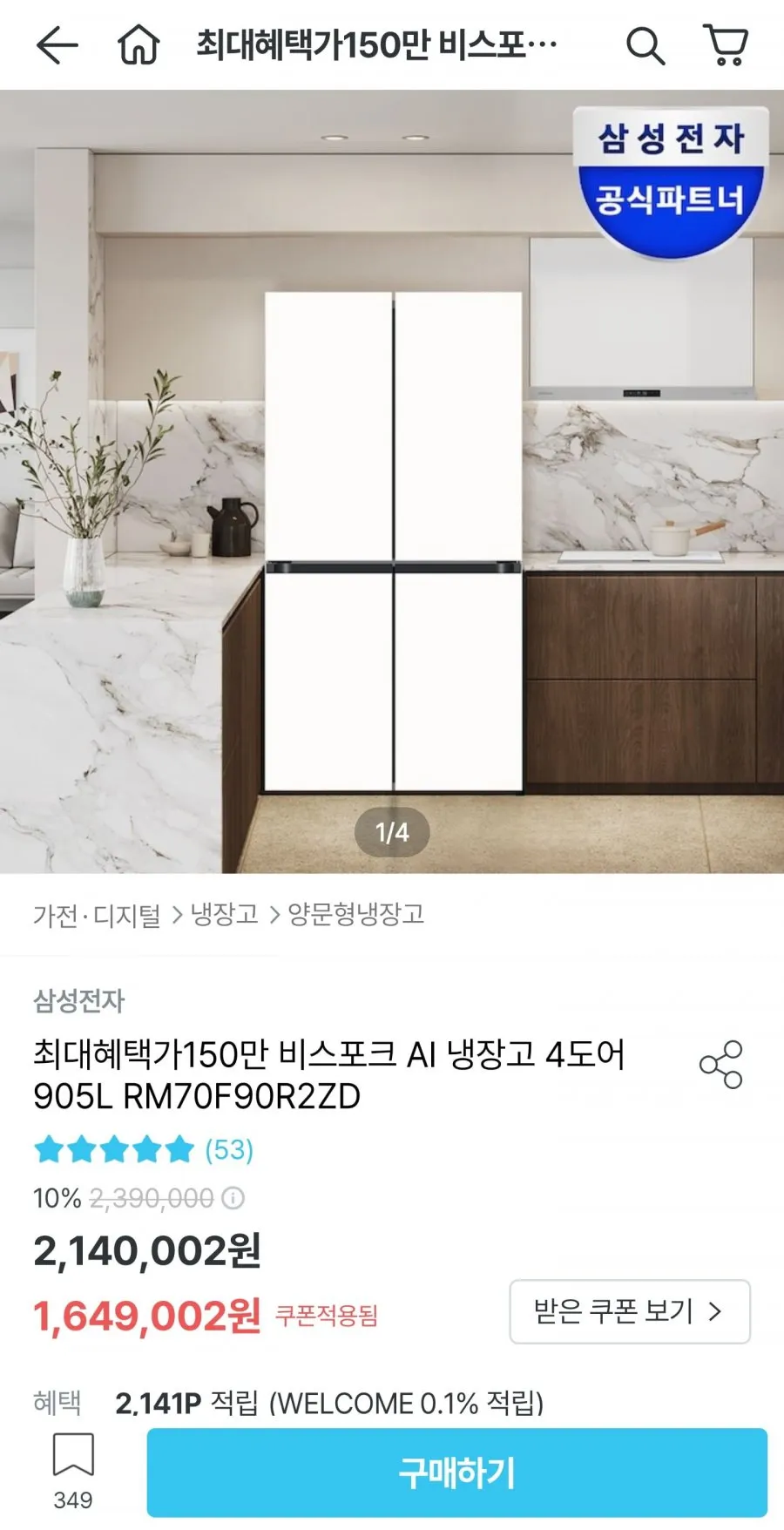 삼성 비스포크 AI 냉장고 4도어 905L RM70F90R2ZD