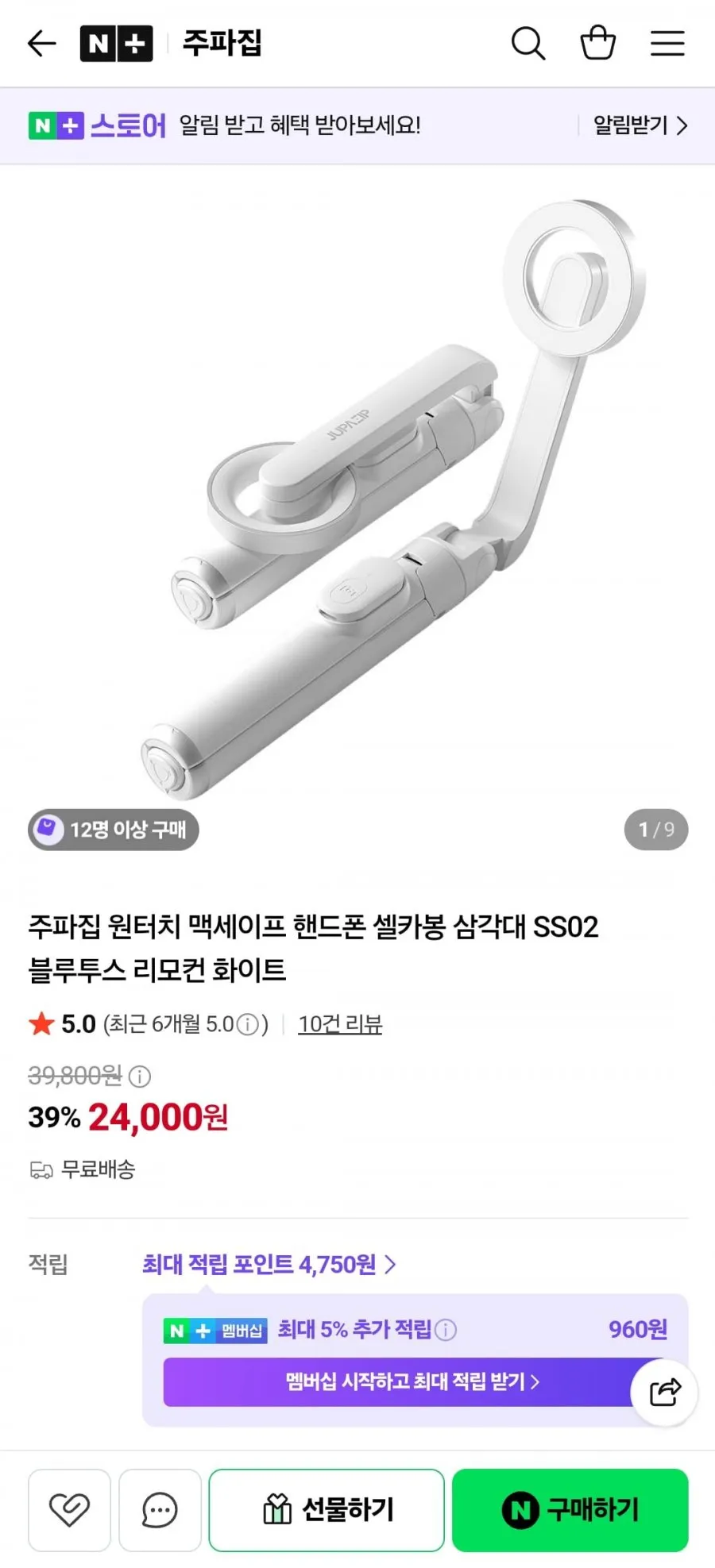 주파집 원터치 맥세이프 핸드폰 셀카봉