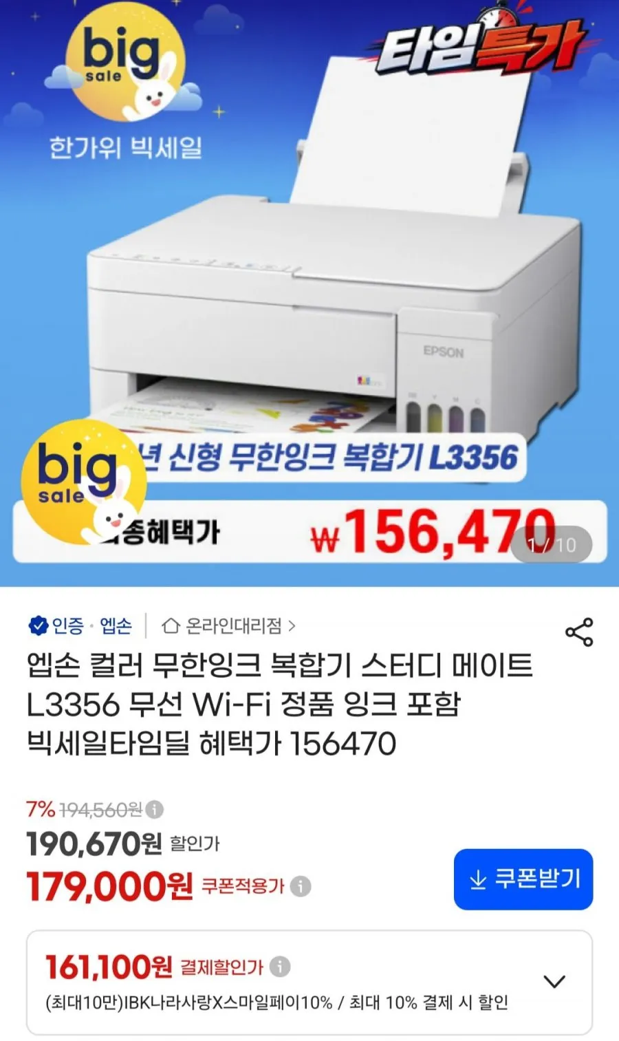 엡손 컬러 무한잉크 복합기 스터디 메이트 L3356 Wi-Fi