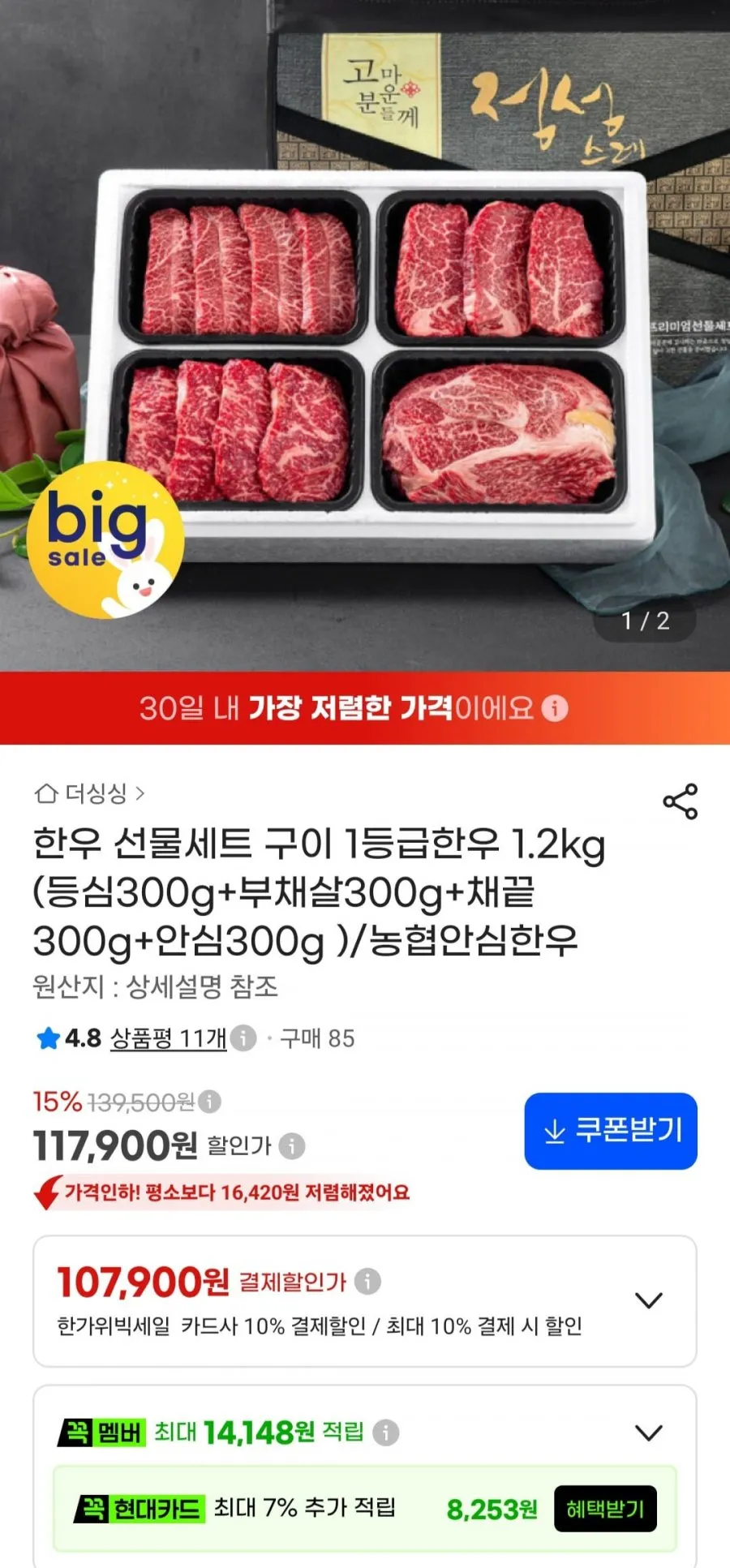한우 선물세트 구이 1등급 한우 1.2kg