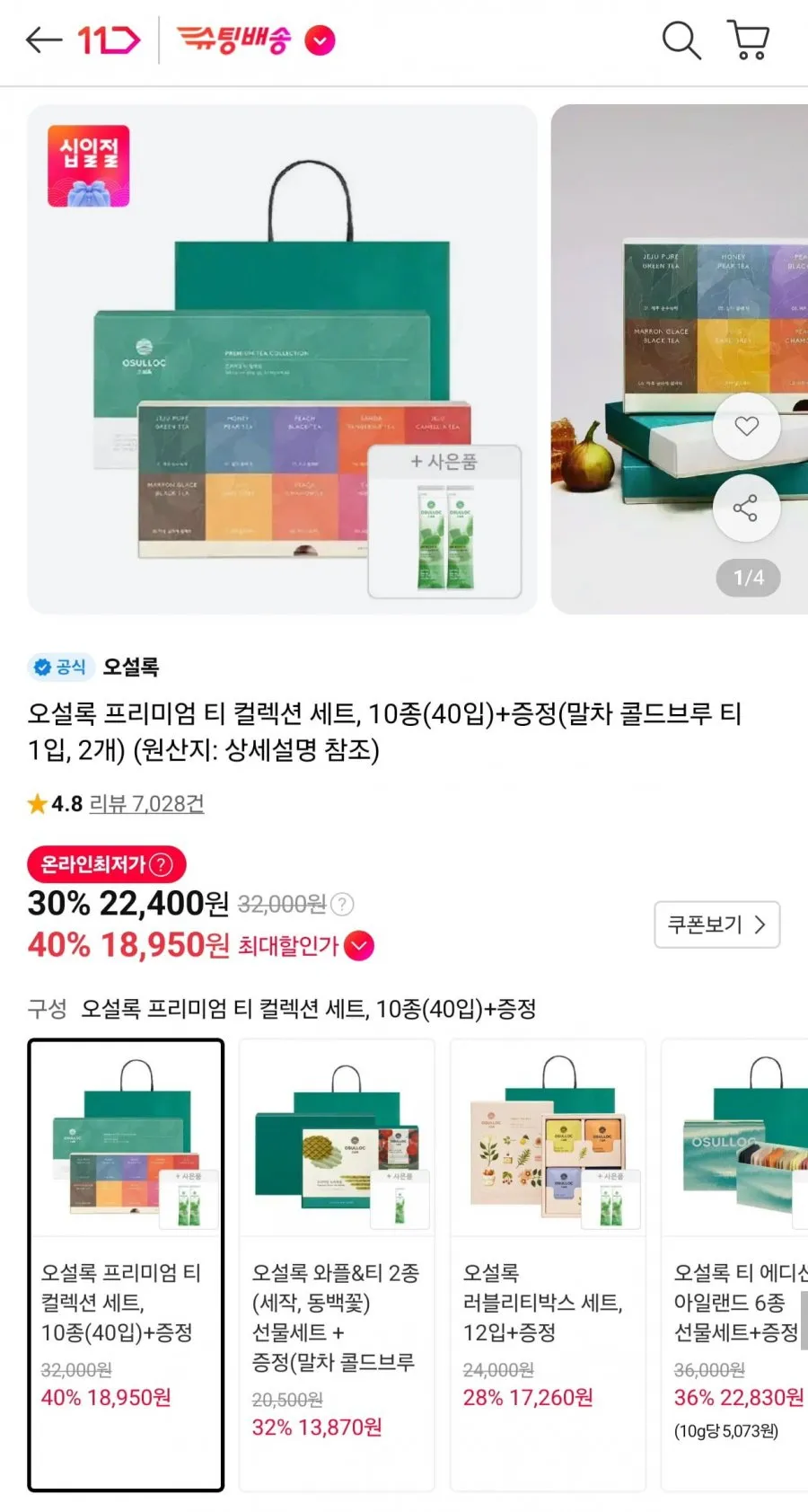 오설록 프리미엄 티 컬렉션 10종 40입 + 말차 콜드브루 티 2입