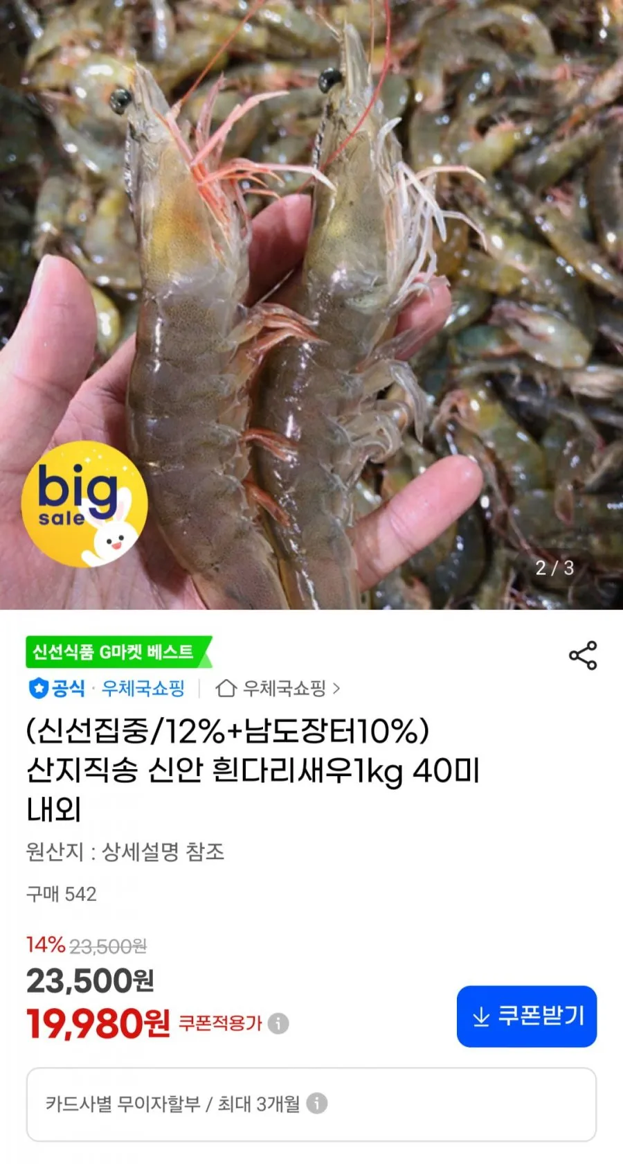흰다리새우1kg 40미 내외