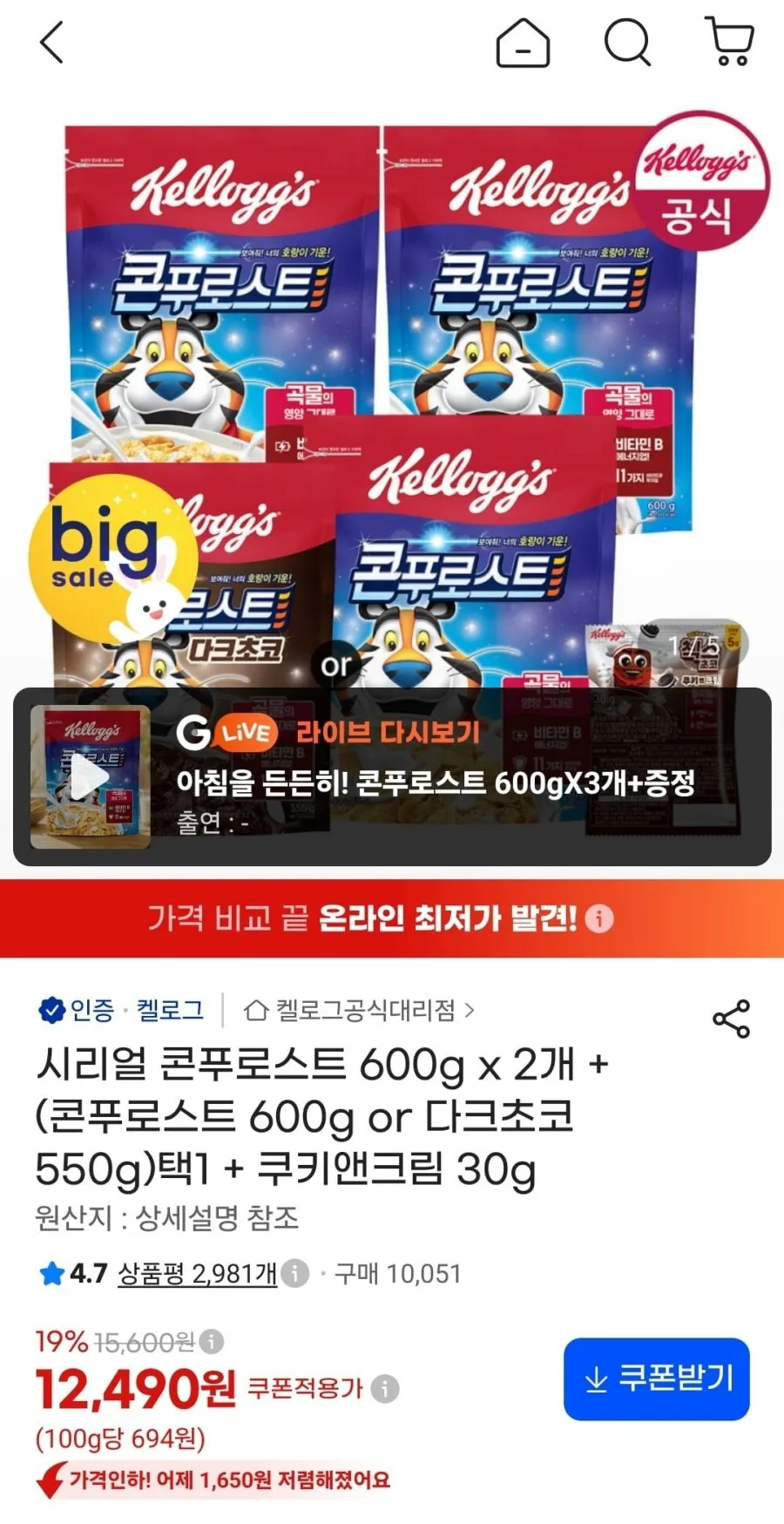 시리얼 콘푸로스트 600g x 3개 + 쿠키앤크림 30g