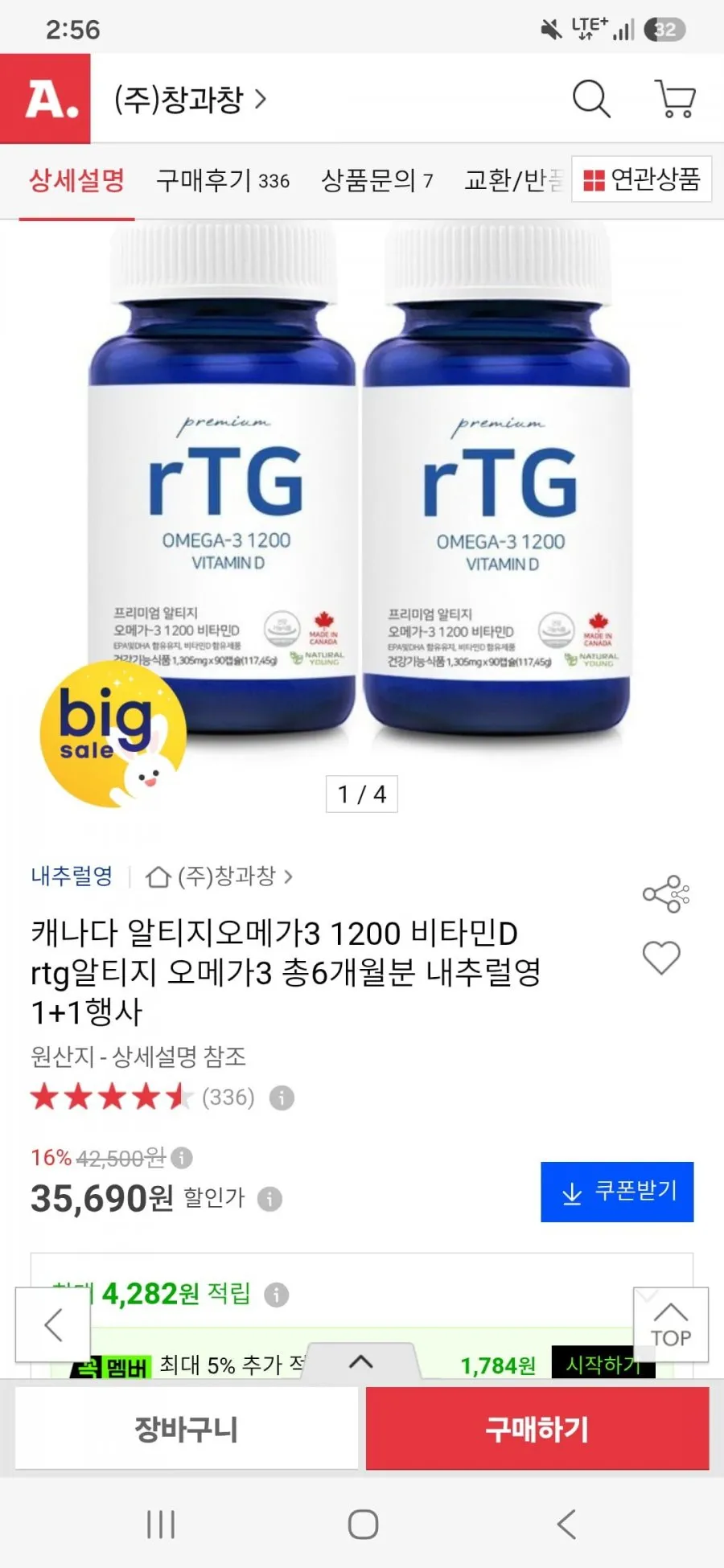 알티지오메가3 비타민D 1+1 내추럴영 행사