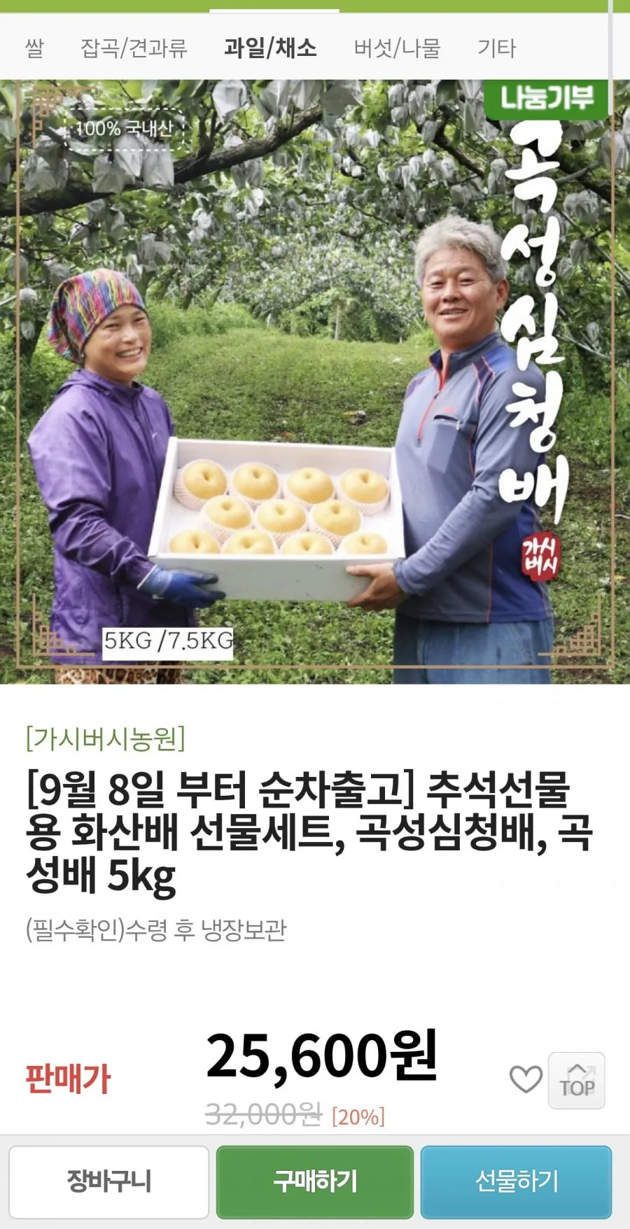 추석선물용 곡성배5kg 정품 선물세트