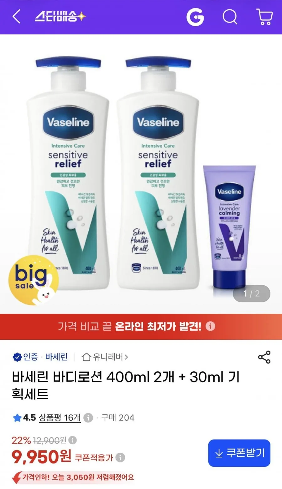 바세린 바디로션 400ml 2개 + 30ml