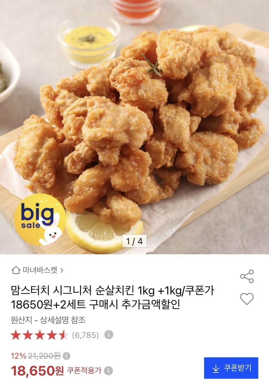 맘스터치 시그니처 순살치킨 1kg+1kg