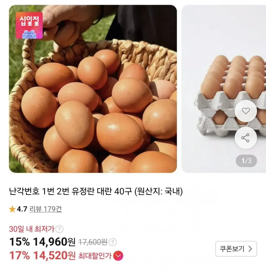 난각번호 1번 유정란 대란 40구