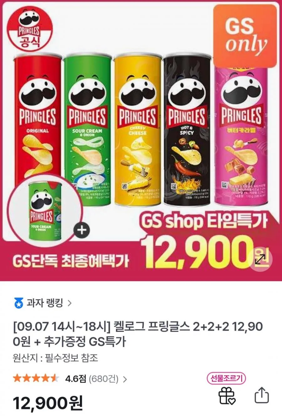 켈로그 프링글스 2+2+2개