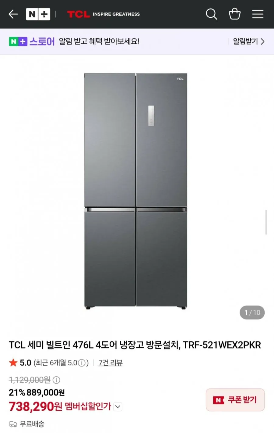 TCL 세미 빌트인 476L 4도어 냉장고 TRF-521WEX2PKR