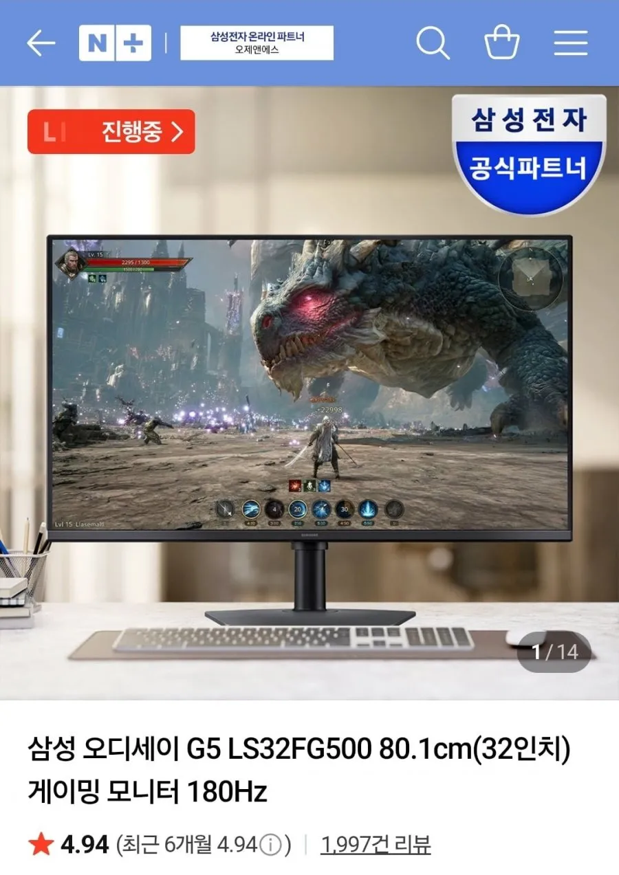 삼성 오디세이 G5 LS32FG500 80.1cm(32인치) 게이밍 모니터 180Hz