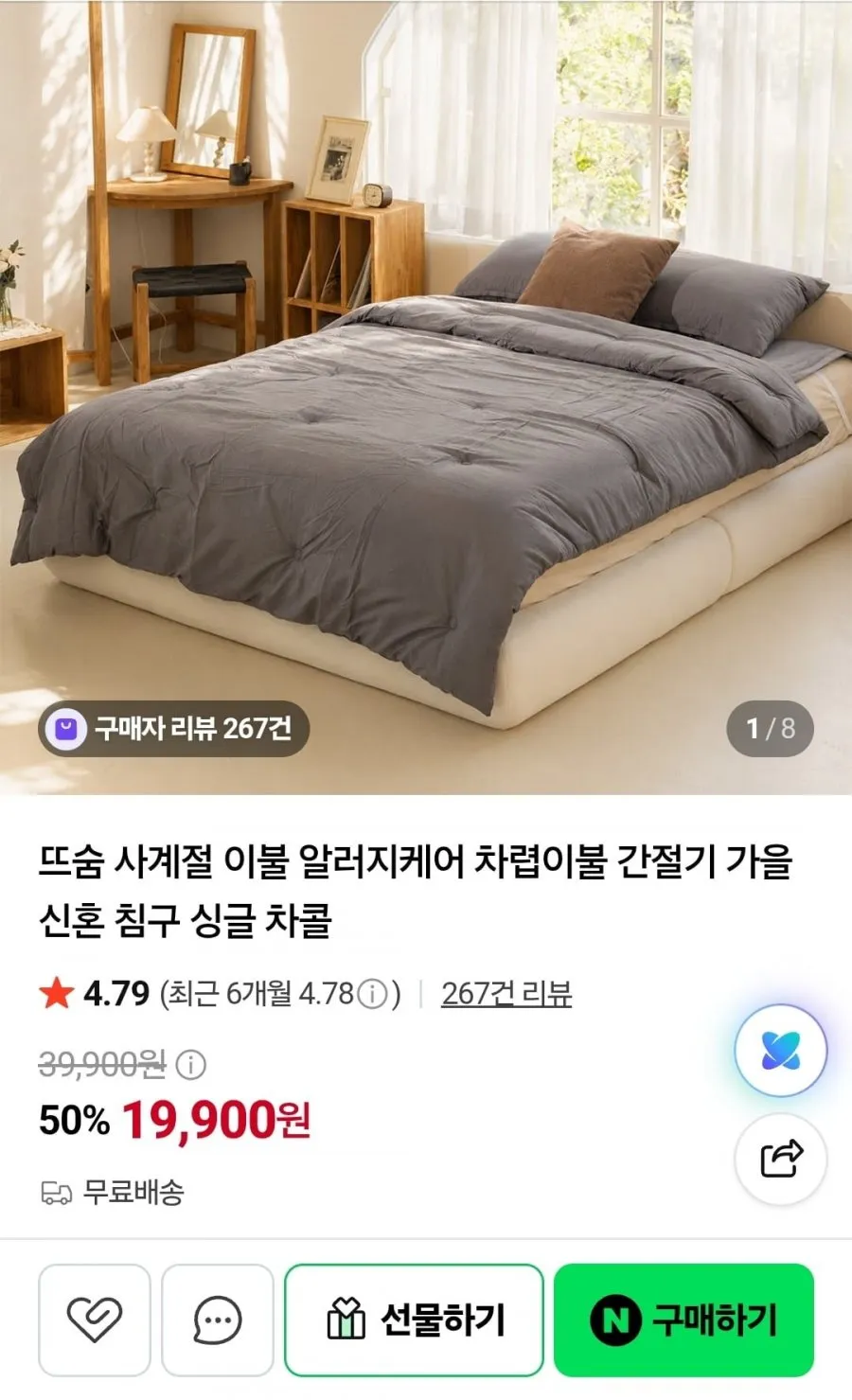 뜨숨 사계절 이불 알러지케어 차렵이불 싱글