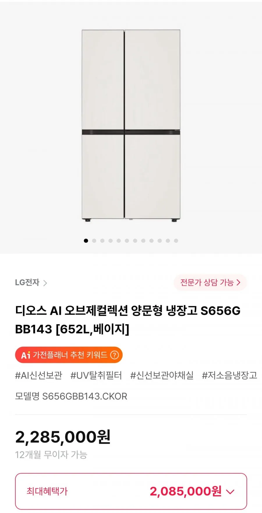 엘지 디오스 AI 오브제컬렉션 양문형 냉장고 S656GBB143