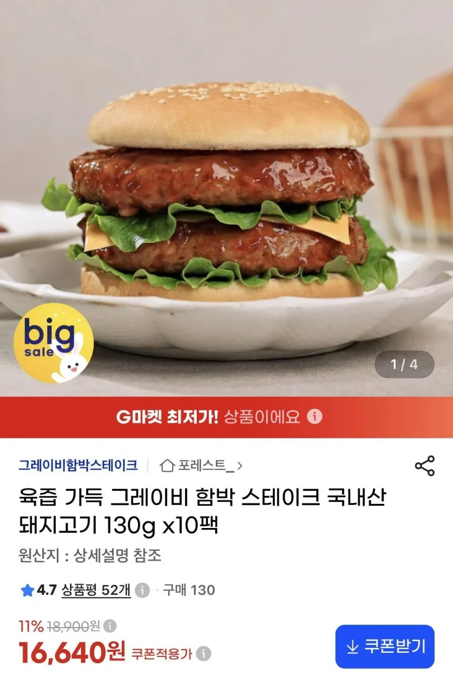 육즙가득 그레이비 함박스테이크 10팩