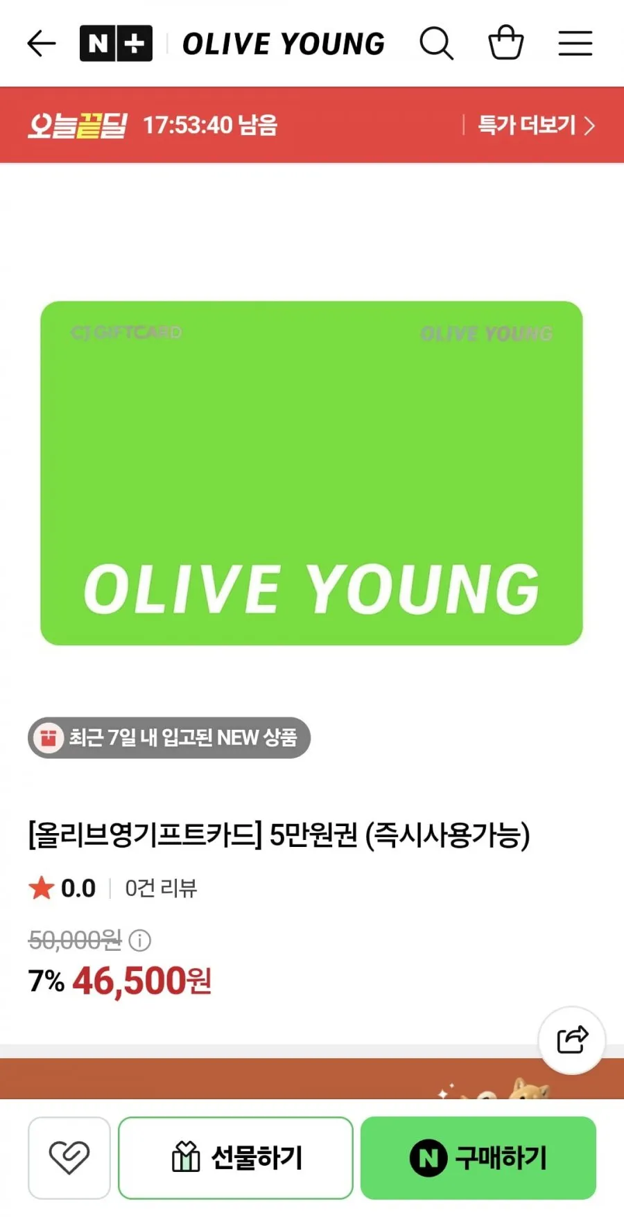 올리브영 기프트카드 5만원권