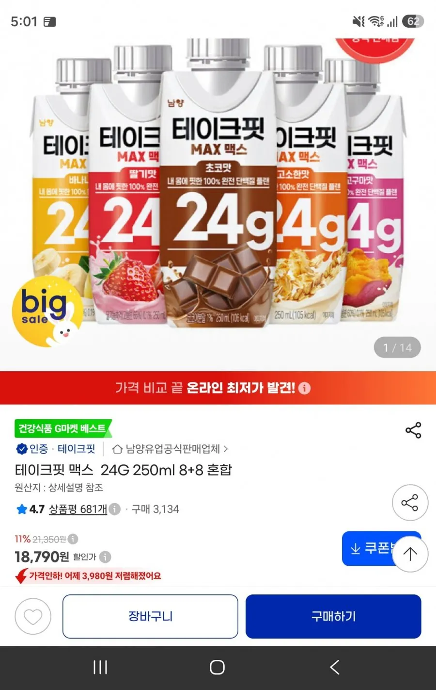 테이크핏 맥스 5종 8+8