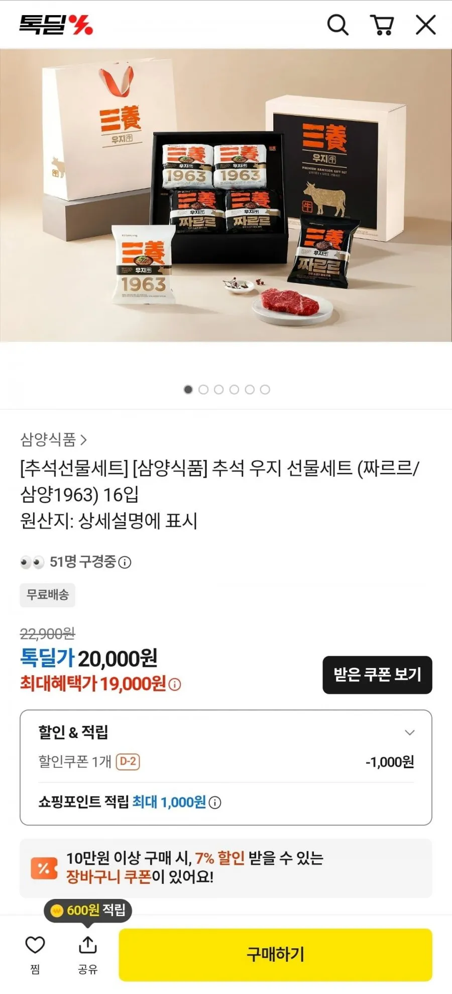 추석 우지 선물세트 짜르르/삼양1963 16입