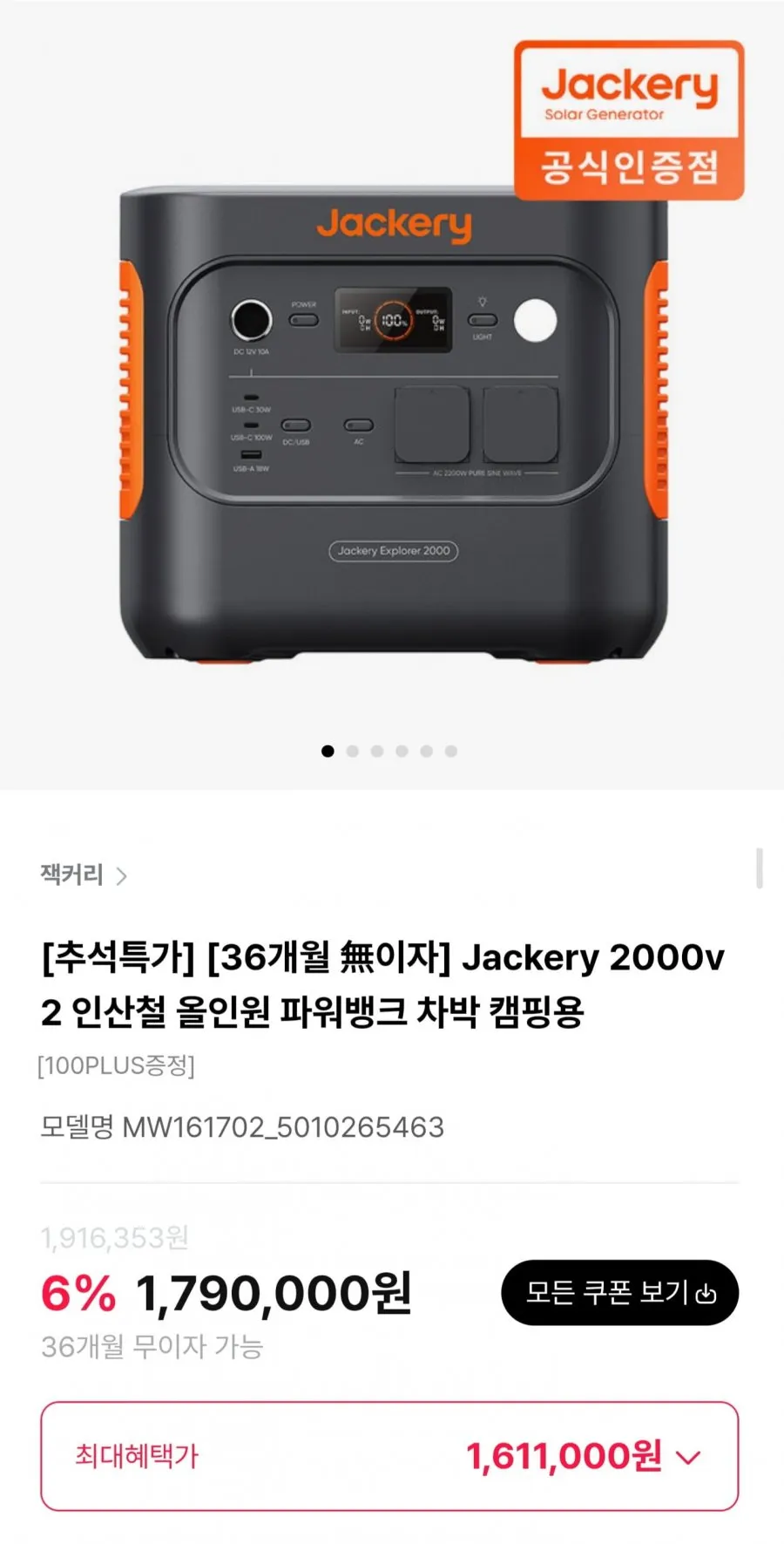Jackery 2000v2 인산철 올인원 파워뱅크