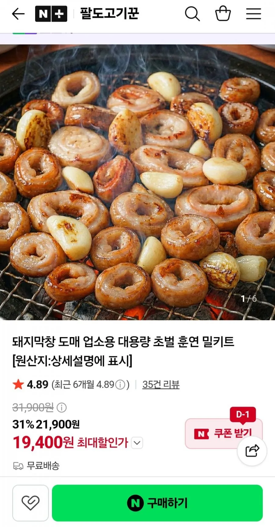돼지막창 도매 업소용 대용량 밀키트