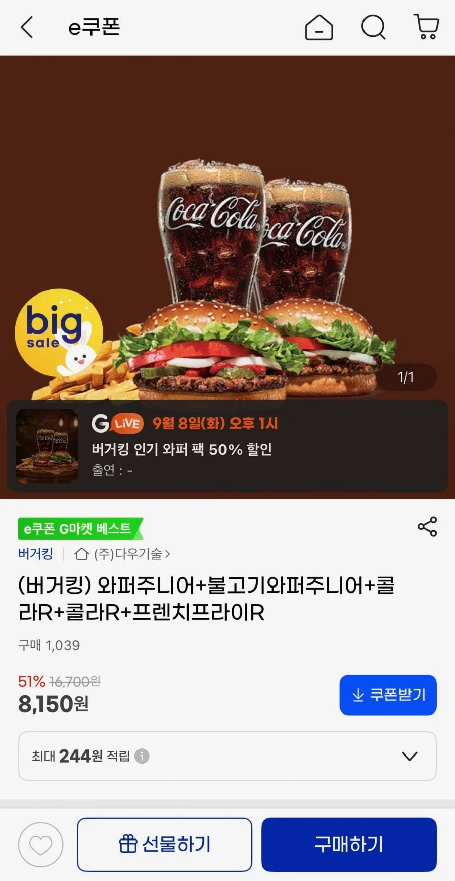 와퍼주니어+불고기와퍼주니어+콜라R 2잔 +프렌치프라이R