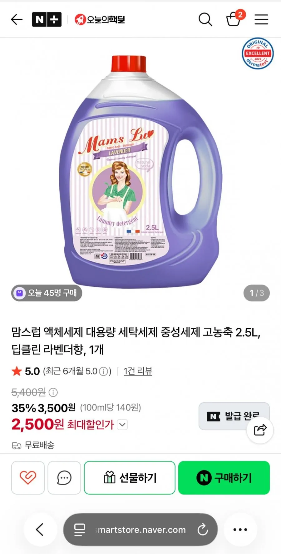 맘스럽 액체세제 대용량 2.5L