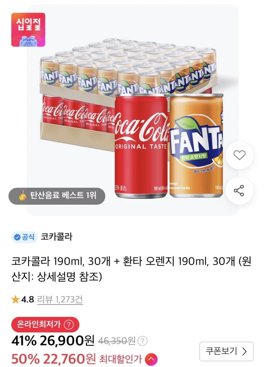 코카콜라 190ml, 30개 + 환타 오렌지 190ml, 30개